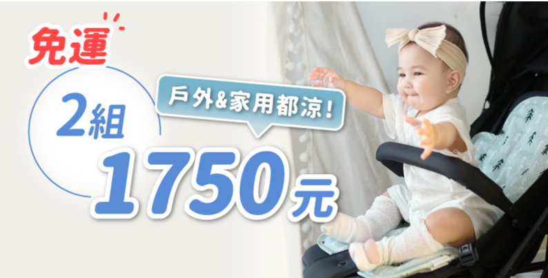 韓國超人氣【寶寶瞬涼QQ墊】提籃✔️汽座✔️餐椅✔️推車✔️安撫椅✔️ 寶寶涼感墊首選