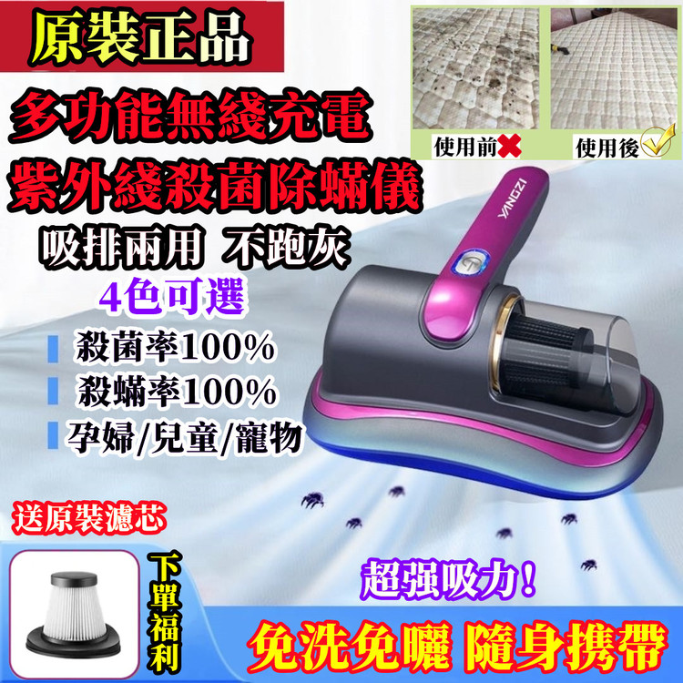 【大小家庭必備】新升級無線紫外殺菌除螨儀！