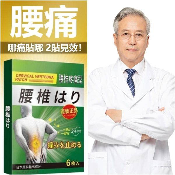 腰間板腰椎疼痛貼,直擊痛點,讓你遠離腰椎問題。哪裡疼了貼哪裡,止疼效果用過都說好!! 腰間板腰椎疼痛貼,直擊痛點,讓你遠離腰椎問題。哪裡疼了貼哪裡,止疼效果用過都說好!!