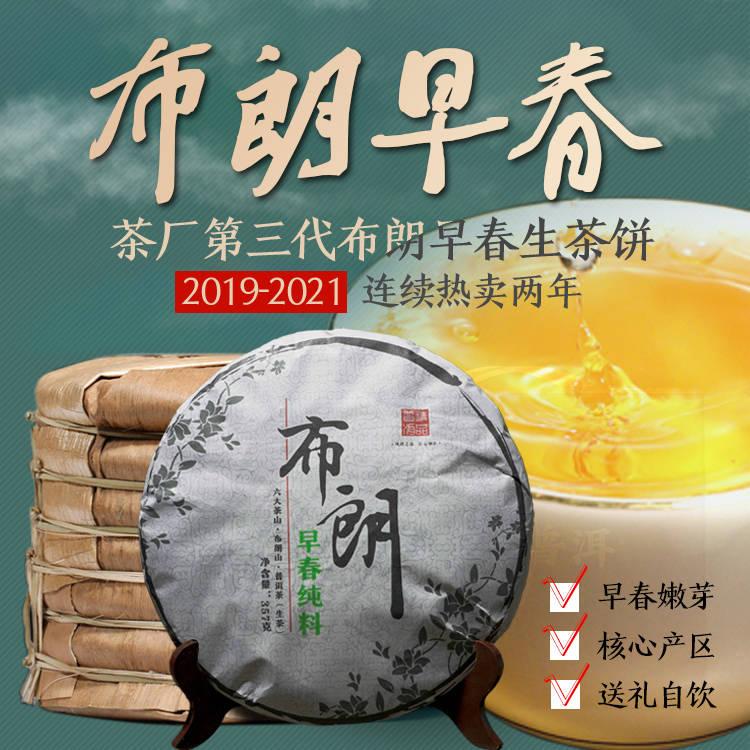 珍藏十餘年的布朗早春普洱生茶,味道醇正,回味無窮,現在活動中茶廠直銷 珍藏十餘年的布朗早春普洱生茶,味道醇正,回味無窮,現在活動中茶廠直銷