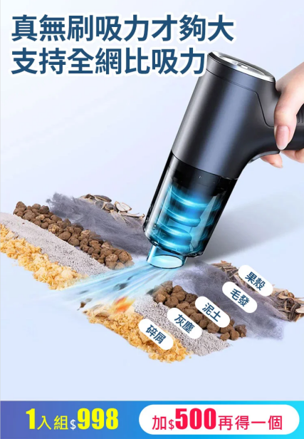 【高性能】無線強力万能吸塵器 火爆熱銷中！台灣本土出貨！24小時在線客服，售後無憂！現在下單享受在線支付立減活動！