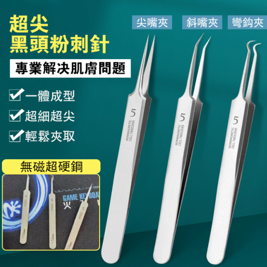 不銹鋼粉刺黑頭夾火爆熱銷中!官方正品,免費試用,台灣出貨!24小時在線客服,不好用直接退!售後無憂! 不銹鋼粉刺黑頭夾火爆熱銷中!官方正品,免費試用,台灣出貨!24小時在線客服,不好用直接退!售後無憂!