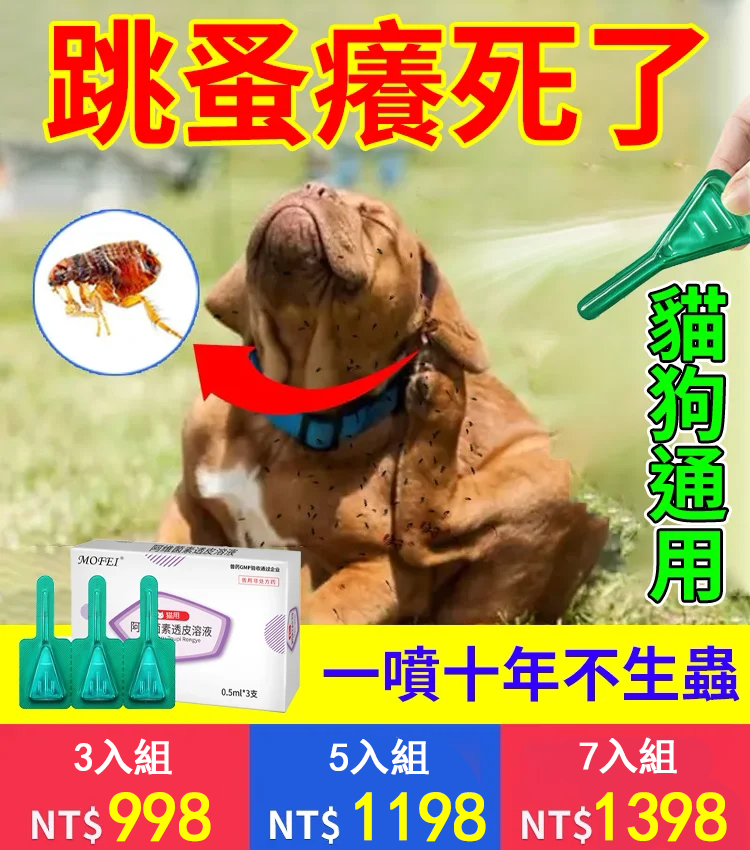 寵物驅蟲滴劑 植物配方 安全无毒 怀孕的宠物也能用! 寵物驅蟲滴劑 植物配方 安全无毒 怀孕的宠物也能用!