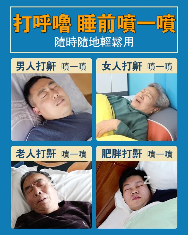 1秒止鼾 呼吸均勻順暢 自已睡得好,家人睡得香,男女可用 告別口乾舌燥,出差尷尬,打鼾抱怨,給您舒適的睡眠體驗 天天睡好覺 1秒止鼾 呼吸均勻順暢 自已睡得好,家人睡得香,男女可用 告別口乾舌燥,出差尷尬,打鼾抱怨,給您舒適的睡眠體驗 天天睡好覺