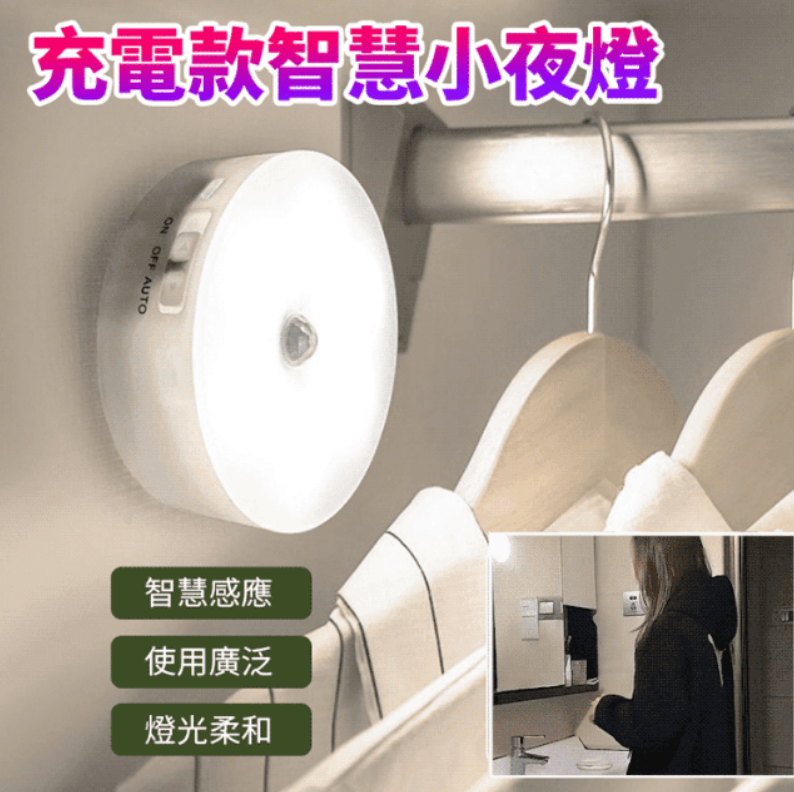 (台灣熱門優品) 新研發智慧家用感應小夜燈，解決經常停電的困擾 一次充電可使用3個月，為家人選擇感應燈，實現理想起夜生活，全自動無需插電不怕停電，人體感應，持久續航，安裝方便