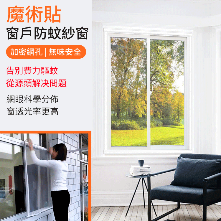 一款可以定制的魔術貼窗戶 #防蚊紗窗 ,蚊子再也進不來了,夏天也不怕開窗通風了//太方便了!