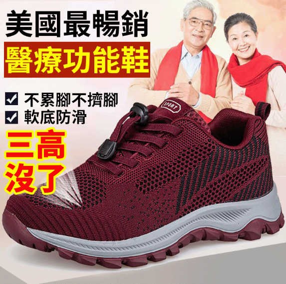 美國最暢銷醫療功能鞋，非一般的舒適體驗，防護雙足免受創，吸震滅壓提升工作效率！