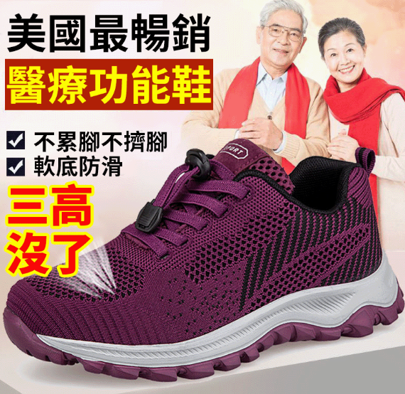 美國最暢銷醫療功能鞋，非一般的舒適體驗，防護雙足免受創，吸震滅壓提升工作效率！