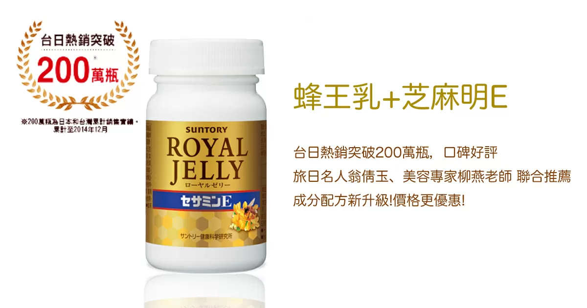 慈濟醫院耳鼻喉科,內科醫師都在推薦的【三得利(Suntory)蜂王乳 + 芝麻明E】 一次服用,徹底告別耳鳴,耳聾,頭痛,頭暈!耳朵不在嗡嗡響了,睡眠也變好了,頭不暈了,眼也不花了。 慈濟醫院耳鼻喉科,內科醫師都在推薦的【三得利(Suntory)蜂王乳 + 芝麻明E】 一次服用,徹底告別耳鳴,耳聾,頭痛,頭暈!耳朵不在嗡嗡響了,睡眠也變好了,頭不暈了,眼也不花了。