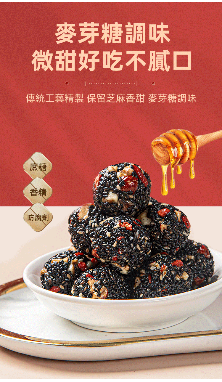 限時搶購 【老師傅手作，5種天然食材，高蛋白，補血補鈣，無糖無添加，糖友老人孕婦放心吃！】紅棗核桃枸杞黑芝麻丸，黑芝麻/枸杞/紅棗/核桃/桑葚，無香精，微甜好吃不粘牙，獨立袋裝，開袋即食~