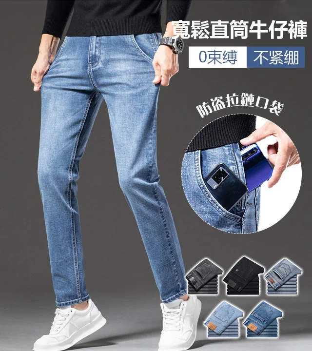 【Lvel's旗艦店】防盜口袋牛仔褲,寬鬆直筒版型,修飾腿型,口袋內容物容量大,滿足不用拿手包的需求啦! 【Lvel's旗艦店】防盜口袋牛仔褲,寬鬆直筒版型,修飾腿型,口袋內容物容量大,滿足不用拿手包的需求啦!