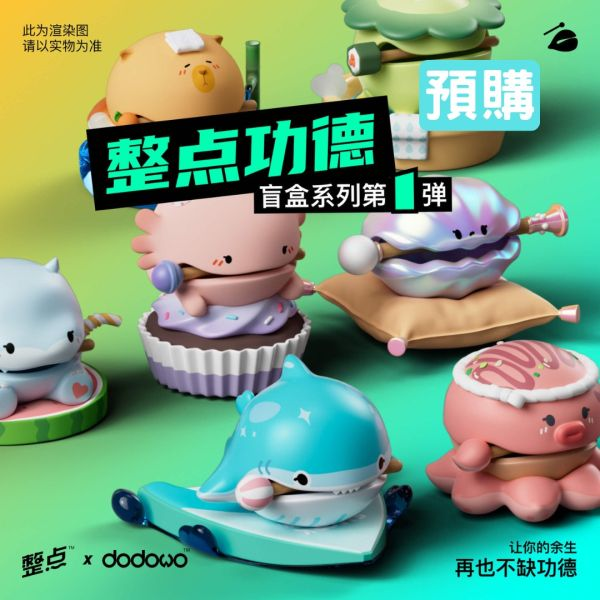 整點功德系列 打工人的木魚 功德無量 dodowo 年輕人的第一款木魚!木魚不僅只是木魚,還能是各種造型 共有6款常規款,還有1款隱藏款造型,快來收集吧 整點功德系列 打工人的木魚 功德無量 dodowo 年輕人的第一款木魚!木魚不僅只是木魚,還能是各種造型 共有6款常規款,還有1款隱藏款造型,快來收集吧