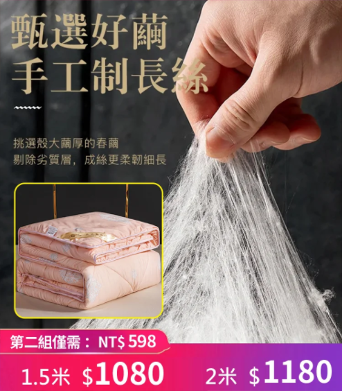 【苗栗裕興寢具棉被行】五十年老店純手工老店，一條天然調溫的被子，自降溫，感受“冬暖夏涼”！甄選好繭，手工製長絲！疫情自救，清倉平賣，一件不留，現僅需$1080！第二件僅需$580！