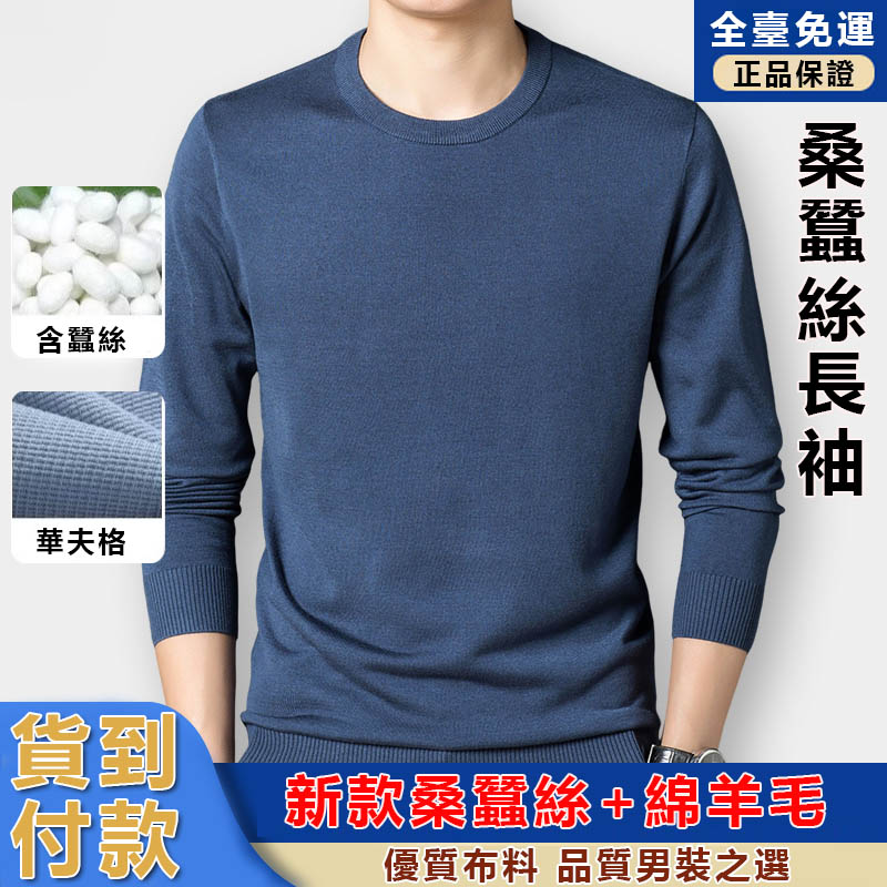 【华夫格+含桑蚕丝】男士时尚桑蚕丝长袖,优质品质,男装之选 【华夫格+含桑蚕丝】男士时尚桑蚕丝长袖,优质品质,男装之选