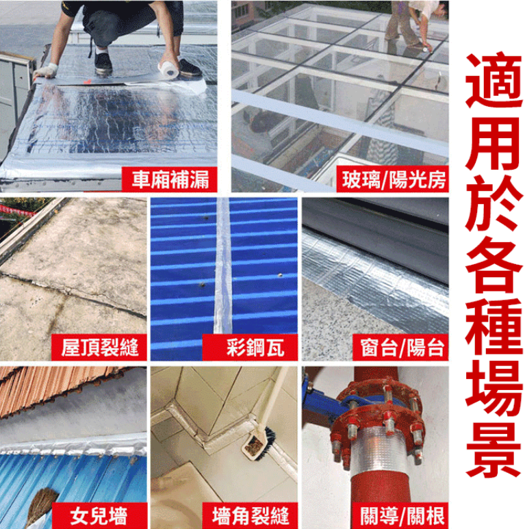 超防水丁基膠帶