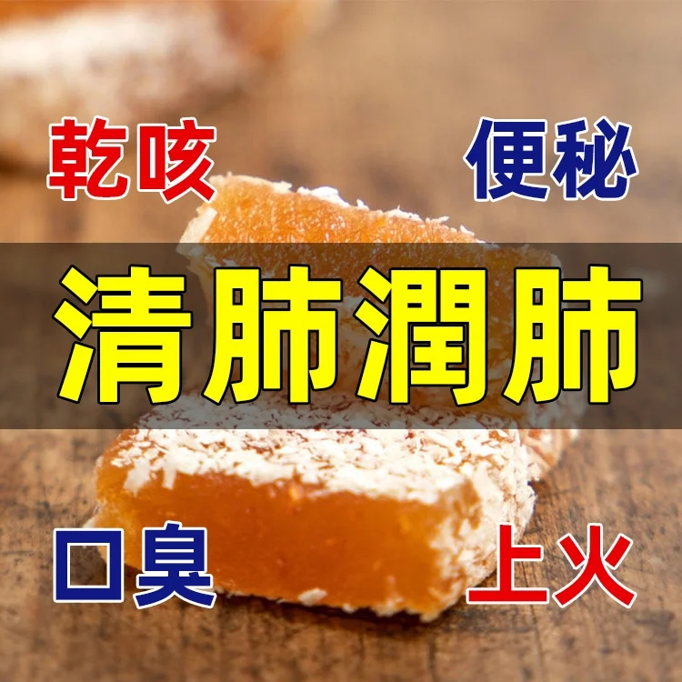 無蔗糖甘草枇杷糕，清肺潤肺，滋陰下火，天然香甜，祛痰止咳 買一贈一，買二贈二，買三贈三