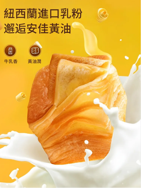 北海道生牛乳千層吐司 北海道生牛乳千層吐司