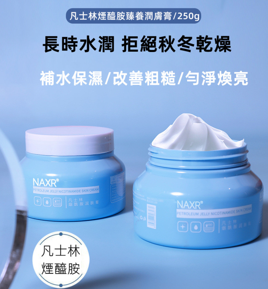 煙酰胺潤膚膏 補水保濕男女可用 全身可塗抹不油膩！一瓶250ml！