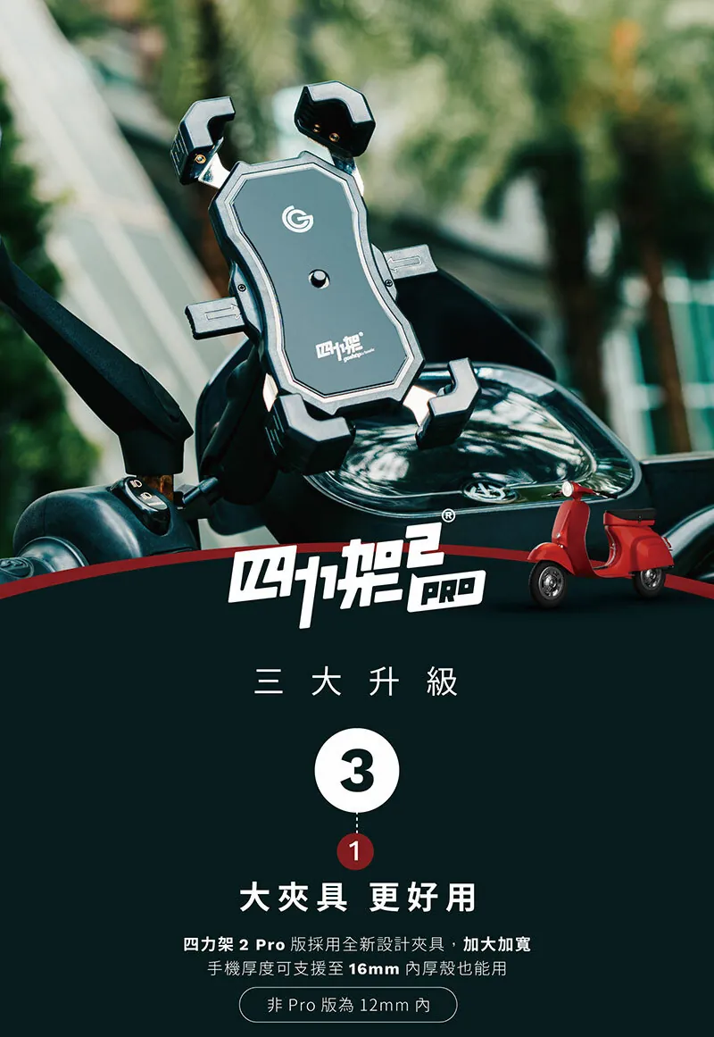 GC 四力架2 / 2s 單手操作 快人一步 最新四力架2 Pro 自動夾緊 USB充電 無線充電兩用機車手機架 外送必備 接單神器 GC 四力架2 / 2s 單手操作 快人一步 最新四力架2 Pro 自動夾緊 USB充電 無線充電兩用機車手機架 外送必備 接單神器