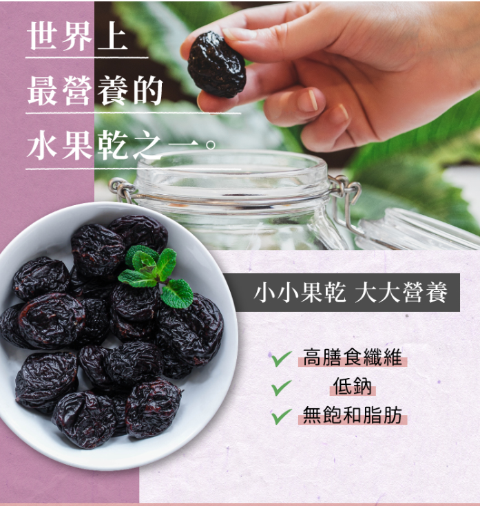 推薦給嗯嗯卡關的你,順暢超有感!「解秘神器」有機黑棗乾 推薦給嗯嗯卡關的你,順暢超有感!「解秘神器」有機黑棗乾