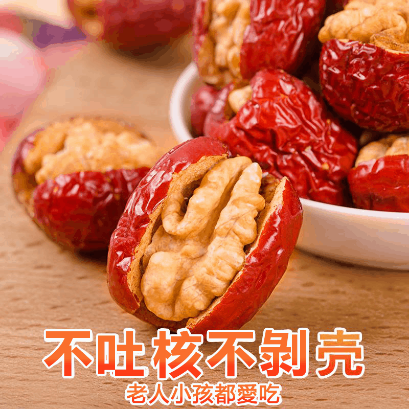 【買2袋送1袋】紅棗夾核桃仁 營養健康代餐零食 孕婦小孩老人都愛吃