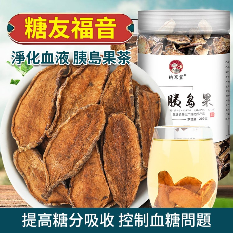 【現貨】正宗胰島果，自然晾曬，健康無添加胰，✅ 促進新陳代謝 ✅ 抗氧化防衰老 ✅ 預防心血管病