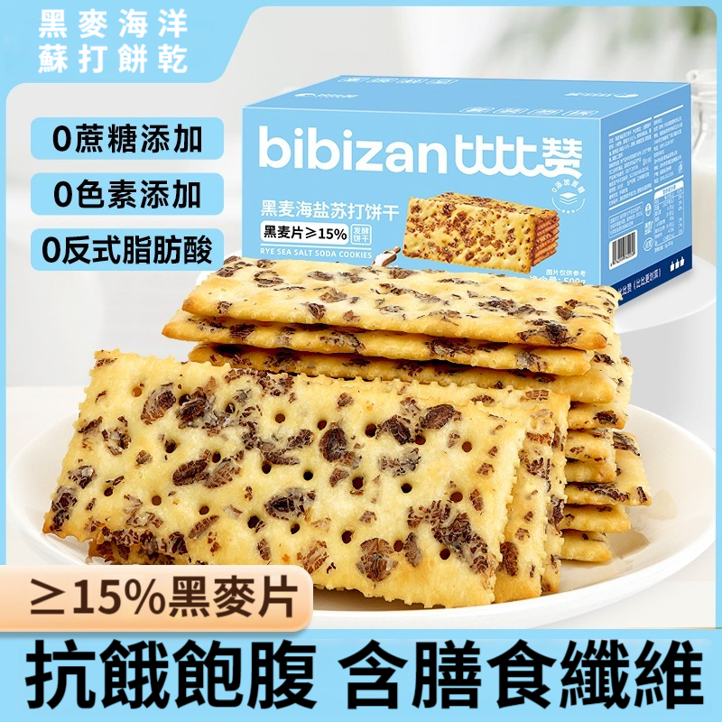 【專為糖尿人定製!完全不升糖!低脂純粗糧,黑麥+全麥,0蔗糖代餐新搭配,控糖控體必備,無添加劑,老人、小孩放心吃】黑麥海鹽蘇打餅,滿滿穀物原料,控糖抗餓,高飽腹,高血糖、孕期、減脂期都能吃 【專為糖尿人定製!完全不升糖!低脂純粗糧,黑麥+全麥,0蔗糖代餐新搭配,控糖控體必備,無添加劑,老人、小孩放心吃】黑麥海鹽蘇打餅,滿滿穀物原料,控糖抗餓,高飽腹,高血糖、孕期、減脂期都能吃