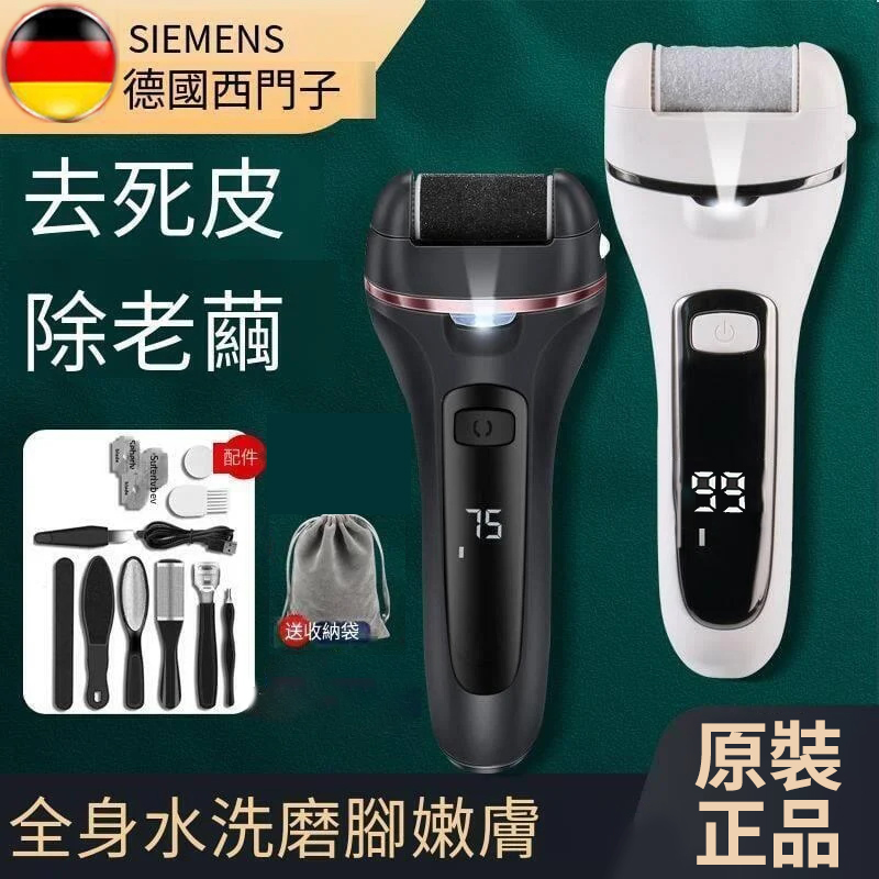 德國西門子充電式電動修腳器 磨腳皮去腳皮死皮刀老繭磨腳神器修足機 德國西門子充電式電動修腳器 磨腳皮去腳皮死皮刀老繭磨腳神器修足機