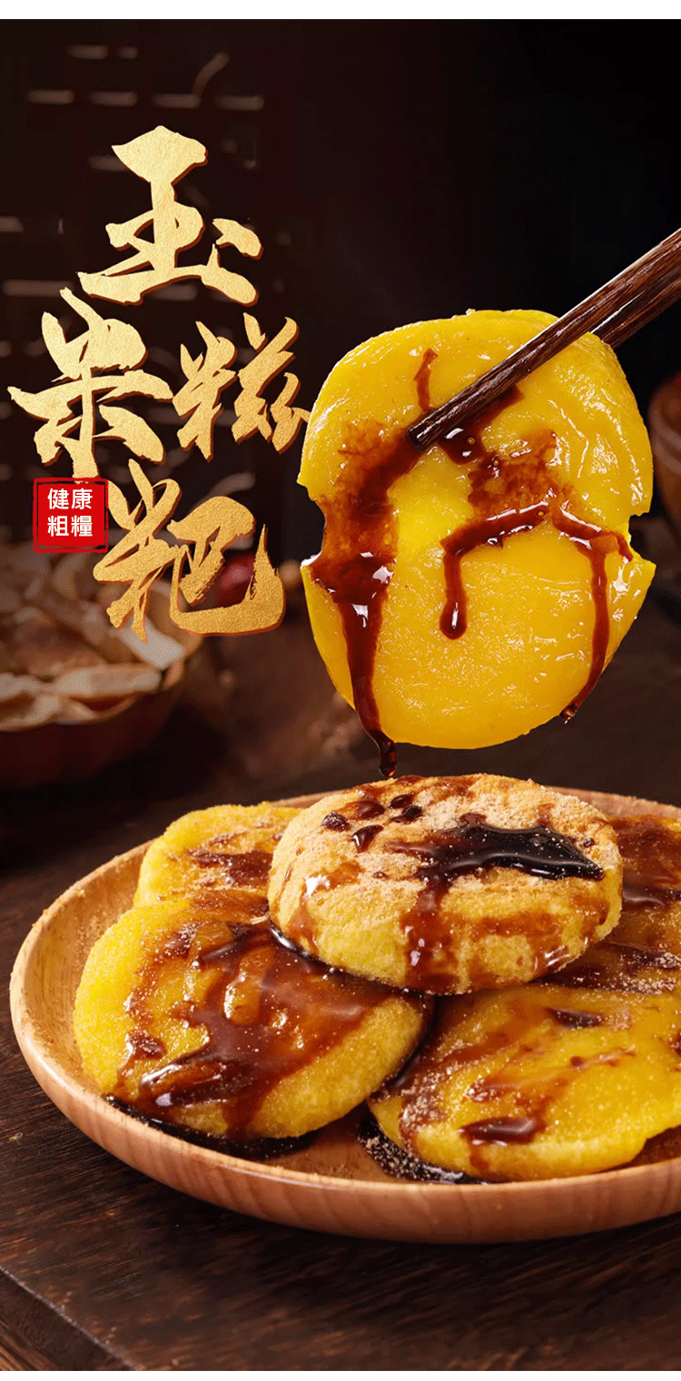 【低脂健康首選】手工玉米糍粑 優質粗糧 Q彈軟糯 助消化 降血糖 降血壓【限時優惠】時間有限,搶購從速 【低脂健康首選】手工玉米糍粑 優質粗糧 Q彈軟糯 助消化 降血糖 降血壓【限時優惠】時間有限,搶購從速