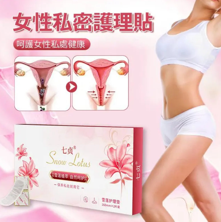 女人要爱自己,藏紅花雪蓮護墊貼呵护你!早晚貼一貼,排出廢物,止癢防敏、清爽收濕、調經扶正,關愛女性健康! 女人要爱自己,藏紅花雪蓮護墊貼呵护你!早晚貼一貼,排出廢物,止癢防敏、清爽收濕、調經扶正,關愛女性健康!