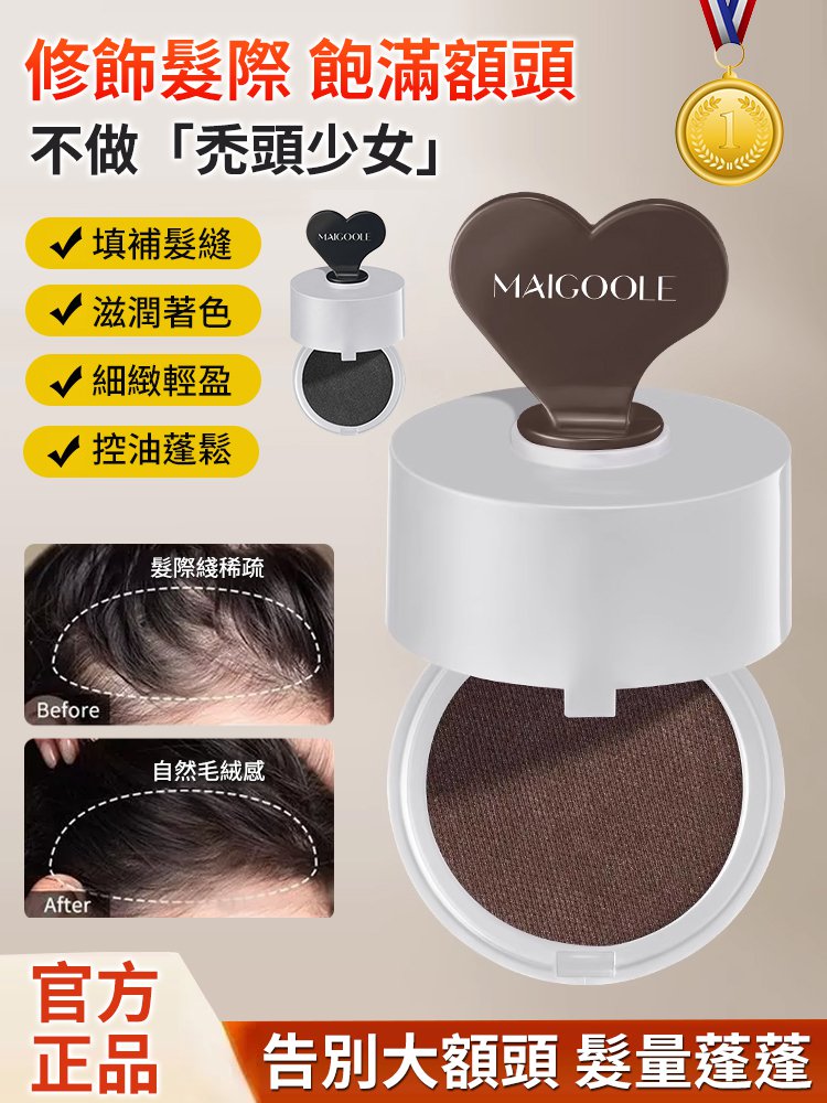 無中生有髮線泥 如果您的髮際線後移並且髮縫變白,請使用它,感謝髮縫填充神器,我的頭髮看起來像20歲一樣自然,而且不傷頭皮,而且容易清潔 ,今天就試試我們的最新款发际线泥 ,天然成分 , 3 合 1 頭髮修飾泥 , 防水且持久 ,根部修飾粉 無中生有髮線泥 如果您的髮際線後移並且髮縫變白,請使用它,感謝髮縫填充神器,我的頭髮看起來像20歲一樣自然,而且不傷頭皮,而且容易清潔 ,今天就試試我們的最新款发际线泥 ,天然成分 , 3 合 1 頭髮修飾泥 , 防水且持久 ,根部修飾粉