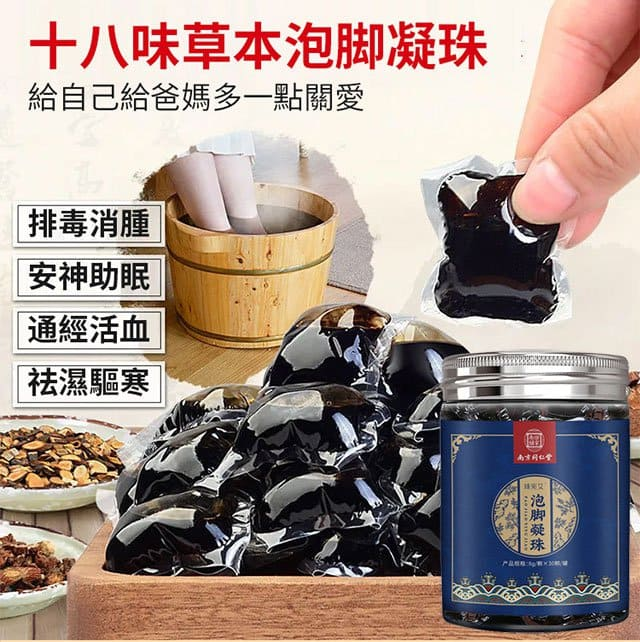 吳醫師推薦【古法泡脚凝珠】18味草本中藥萃取，8倍濃縮，古法秘制，遇水即溶，每天只需一顆，讓你泡出濕氣，清除體內毒素垃圾，告別虛胖肥腫，疏通經絡，更能使全身氣血通暢，防止靜脈曲張，泡出好身體！