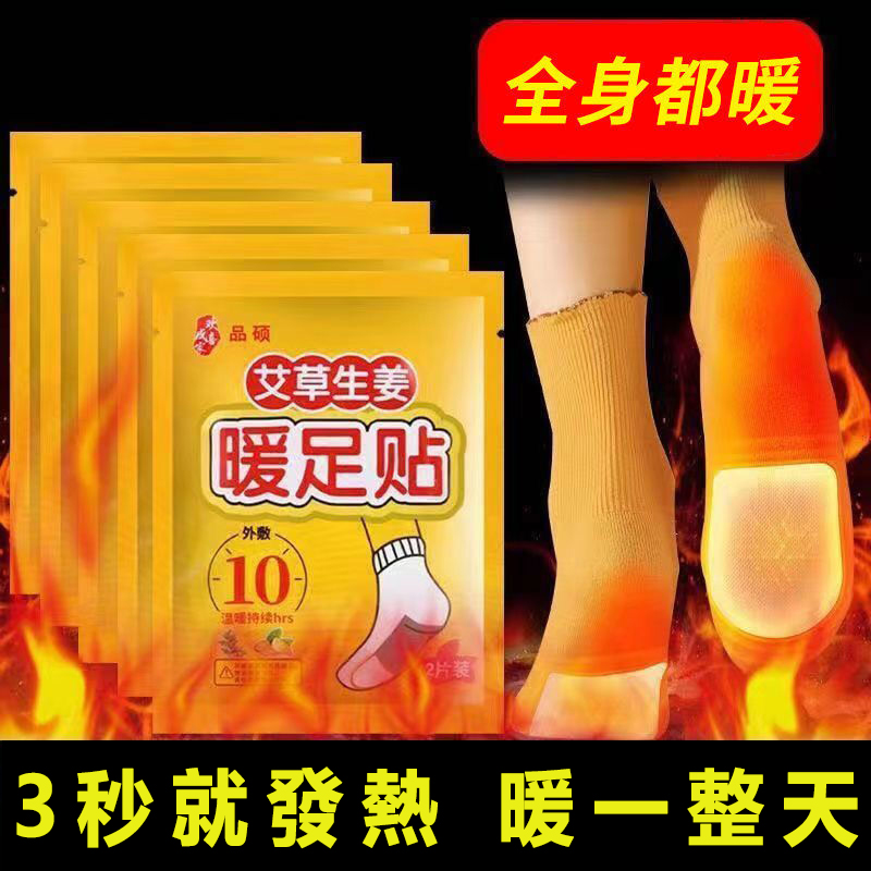 寒冬大促! ! 天然艾草暖足貼 3秒發熱 一貼暖全身 一整天也不覺得冷了! 寒冬大促! ! 天然艾草暖足貼 3秒發熱 一貼暖全身 一整天也不覺得冷了!