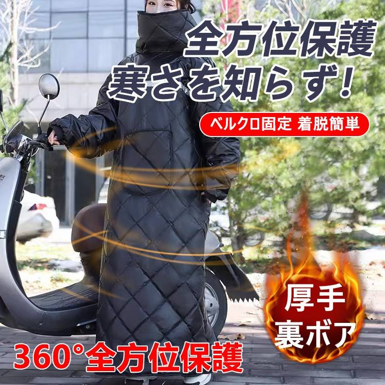 新款電動車擋風衣 加絨加厚防水護膝防寒 升級立領圍脖，前置大口袋，前後反光條設計，行駛更安全