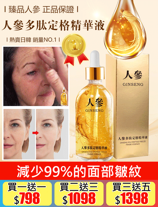 爆款人參多肽定格精華液 火爆熱銷中!台灣本土出貨!24小時在線客服,售後無憂!現在下單享受信用卡支付立減活動 爆款人參多肽定格精華液 火爆熱銷中!台灣本土出貨!24小時在線客服,售後無憂!現在下單享受信用卡支付立減活動