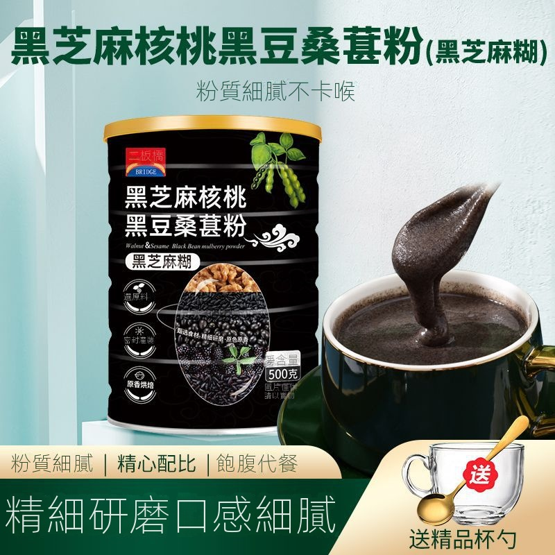 【好喝又功效】黑芝麻核桃桑葚粉火爆熱銷中！