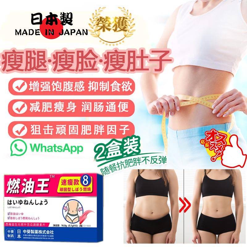 【7天狂減10KG】【100%正品】日本中葵製藥株式會社超夯体重が減る秘方，100%有效！全球熱銷中！！純草本配方，安全无副作用无反弹！ （今日前一百名下单的客户，免费赠送精美杯子一個）