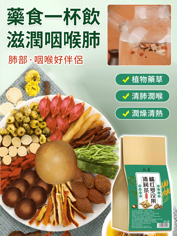 橘紅羅漢果清潤茶 止咳平喘 呼吸順暢 橘紅羅漢果清潤茶 止咳平喘 呼吸順暢