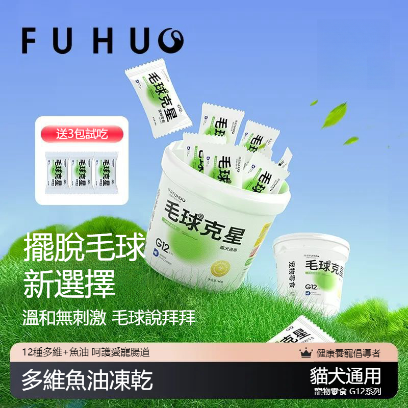 【毛球剋星】貓犬化毛助排毛猫草片磨牙雲杉魚油凍幹猫零食 【毛球剋星】貓犬化毛助排毛猫草片磨牙雲杉魚油凍幹猫零食