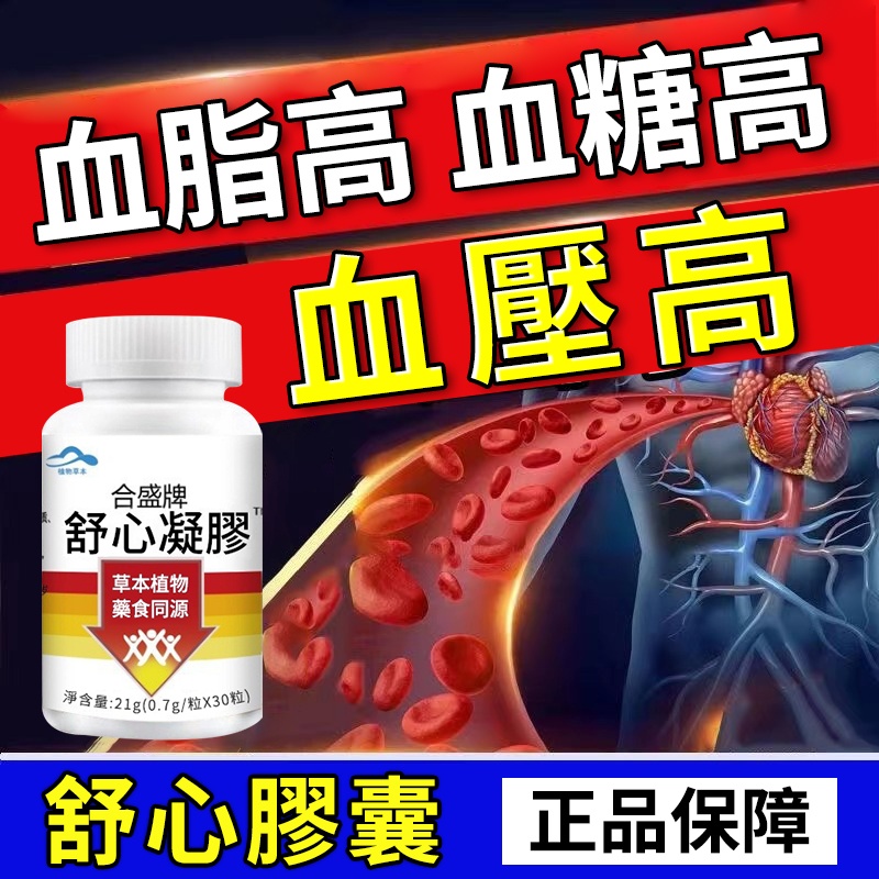 【舒心膠囊】頭暈眼花？手脚發麻？降血糖降血脂，一週有感！！！