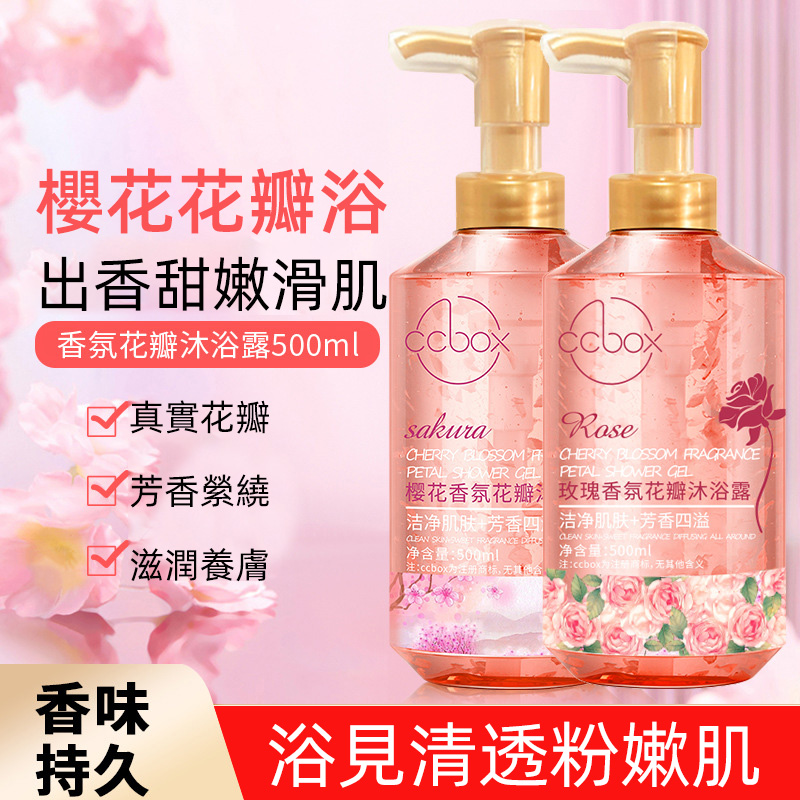 火爆熱銷中!真玫瑰花瓣香氛沐浴露【抗痘×保濕×飄香】三合一持久留香,居家必備!