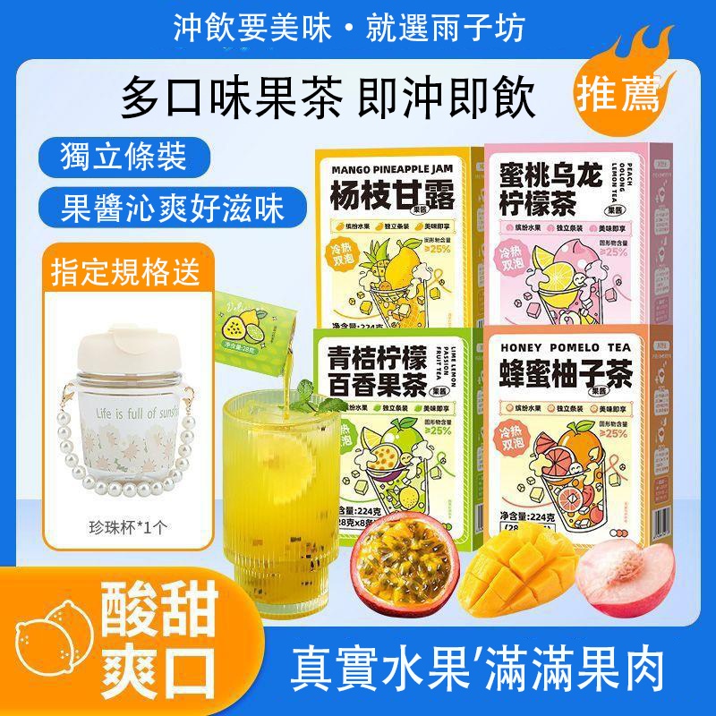 【送珍珠杯】四種口味各1盒【沖泡後務必多搖一搖杯子】蜂蜜柚子茶青桔檸檬楊枝甘露茶包沖飲沖泡泡水飲品水果茶