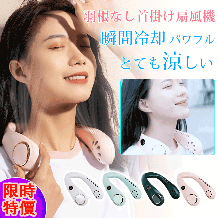 【日本直郵】無葉掛脖風扇,瞬間冷却、ハンズフリー、3段階風量調節、パワフル 【日本直郵】無葉掛脖風扇,瞬間冷却、ハンズフリー、3段階風量調節、パワフル