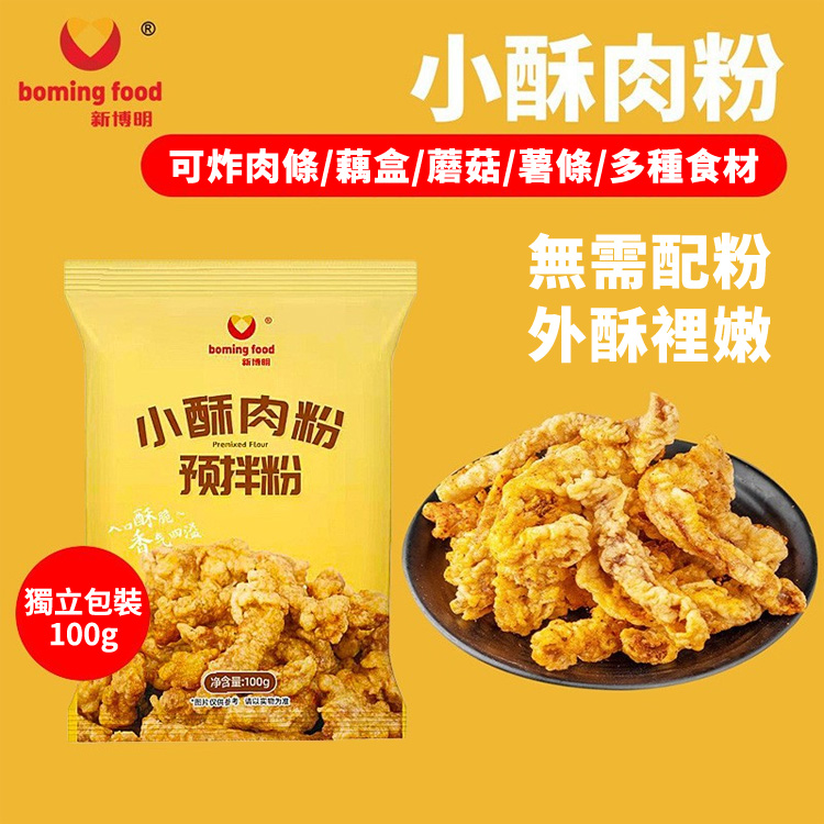 【川味特產酥肉粉】肉類、蔬菜皆可用。無需另外配粉,不辣、无添加、无防腐剂。出鍋外酥裡嫩,輕鬆做出一桌菜。可炸肉、炸魚、炸丸子、炸藕餅、蘑菇、薯條等多種食材。在家里,就可以吃到当地的特色口味。 【川味特產酥肉粉】肉類、蔬菜皆可用。無需另外配粉,不辣、无添加、无防腐剂。出鍋外酥裡嫩,輕鬆做出一桌菜。可炸肉、炸魚、炸丸子、炸藕餅、蘑菇、薯條等多種食材。在家里,就可以吃到当地的特色口味。