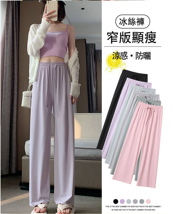 【三花棉業】冰絲防曬褲你穿過嗎？防曬指數達到UPF50+, 夏季防蚊冰絲透氣垂感百搭涼涼褲，顯瘦又遮胯，輕薄透氣，穿上跟沒穿一樣！