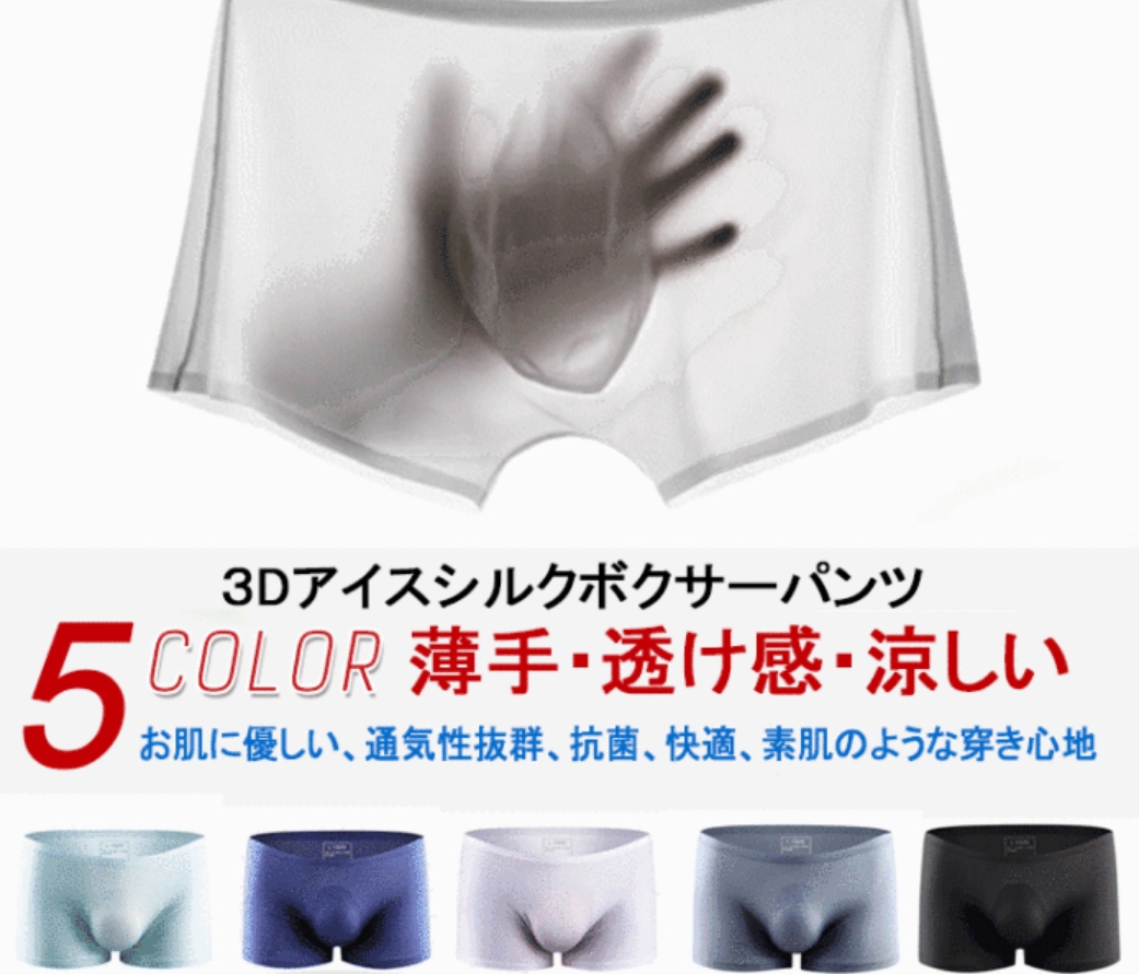 日本潮流 免郵費【3D冰絲平角短褲】超薄無縫、透氣性極佳、舒適輕便(買1送5) 日本潮流 免郵費【3D冰絲平角短褲】超薄無縫、透氣性極佳、舒適輕便(買1送5)