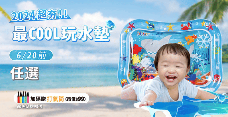 寶貝夏天體溫高//玩這個才涼爽// 買1送1//超好玩的拍拍水墊! 寶貝夏天體溫高//玩這個才涼爽// 買1送1//超好玩的拍拍水墊!