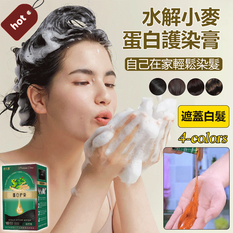 【水解小麥蛋白護染膏】日本進口植物染髮劑_植物健康染髮遮蓋白髮_純在家染髮_不傷髮! 【水解小麥蛋白護染膏】日本進口植物染髮劑_植物健康染髮遮蓋白髮_純在家染髮_不傷髮!