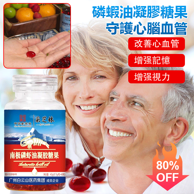 採芝林南極磷蝦油凝膠糖果 火爆熱銷中!台灣本土出貨!24小時在線客服,售後無憂!現在下單享受在線支付立減活動! 採芝林南極磷蝦油凝膠糖果 火爆熱銷中!台灣本土出貨!24小時在線客服,售後無憂!現在下單享受在線支付立減活動!