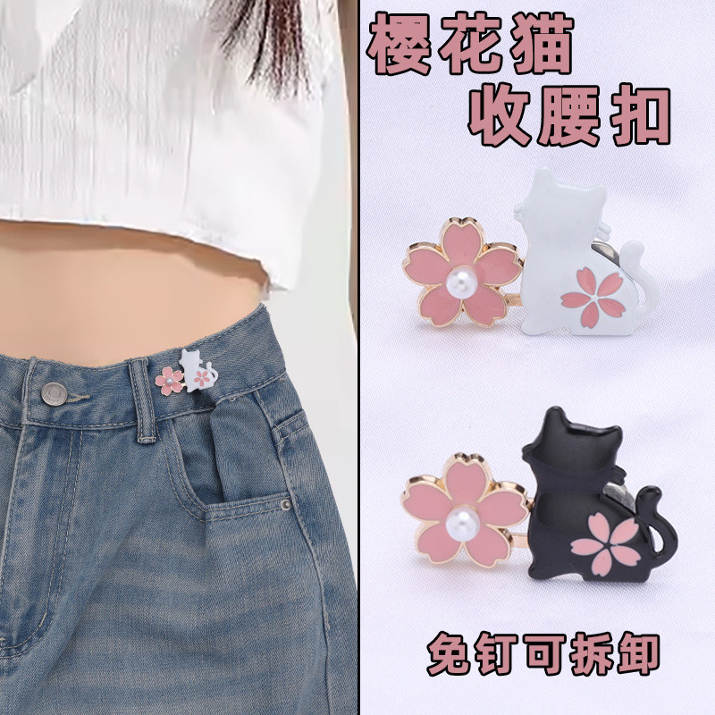 櫻花貓收腰扣 牛仔褲免縫免釘收腰扣 金屬扣 可拆卸鈕扣 褲子腰圍大改小收腰神器 合金固定扣 調節扣